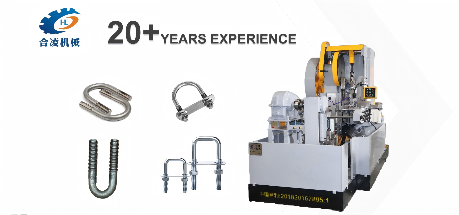 自动u型螺栓一体机